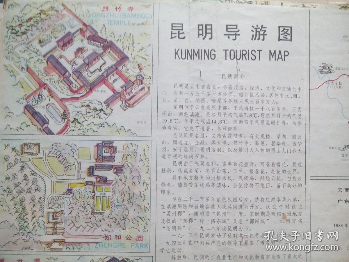 手绘筇竹寺,黑龙潭,大观公园,西山公园,金殿,海埂公园鸟瞰导游图 昆明