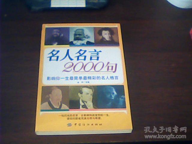名人名言2000句