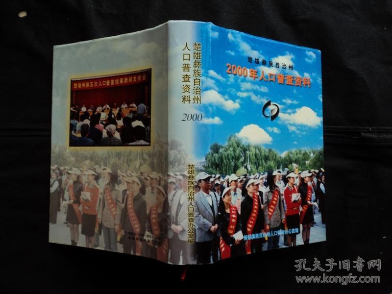 人口普查辽宁民族_人口普查(3)