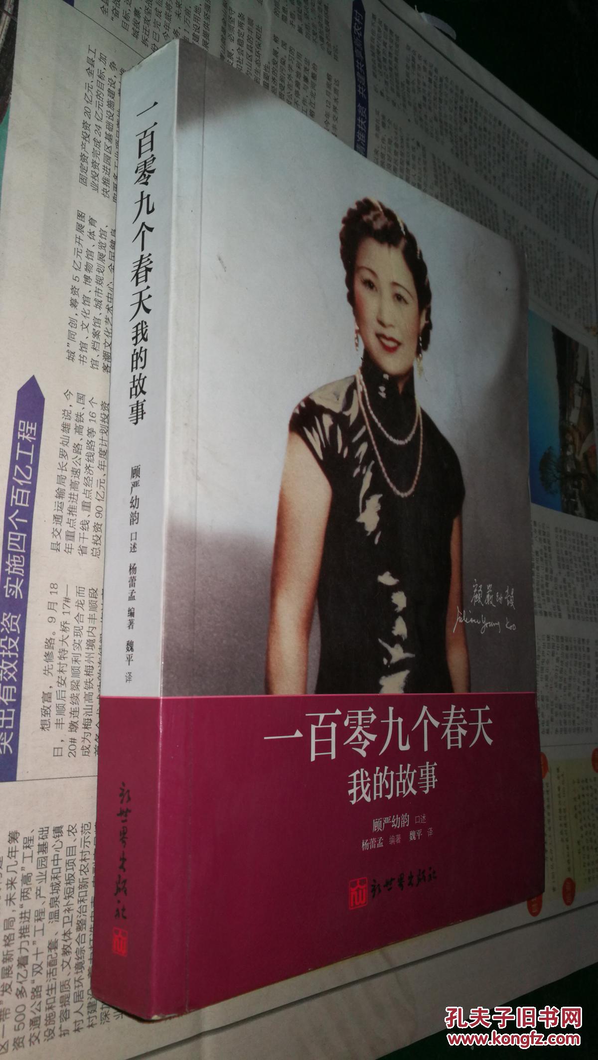 一百零九个春天