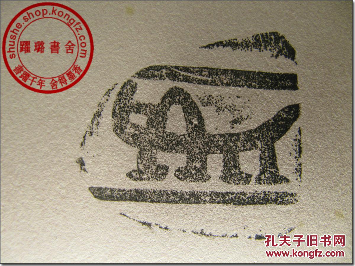【图"虎"金文大篆体肖形印,早期寿山石老印章,无边款,该枚肖形