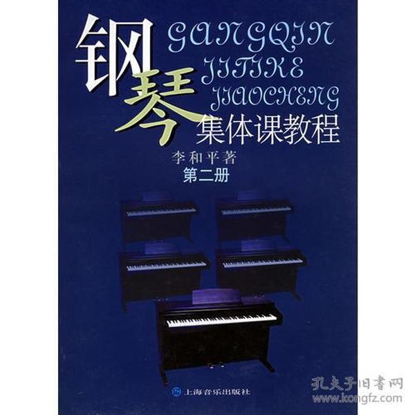 钢琴集体课曲谱_钢琴集体课图片