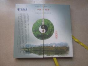 中国 鹰潭 中国电信旅游纪念卡