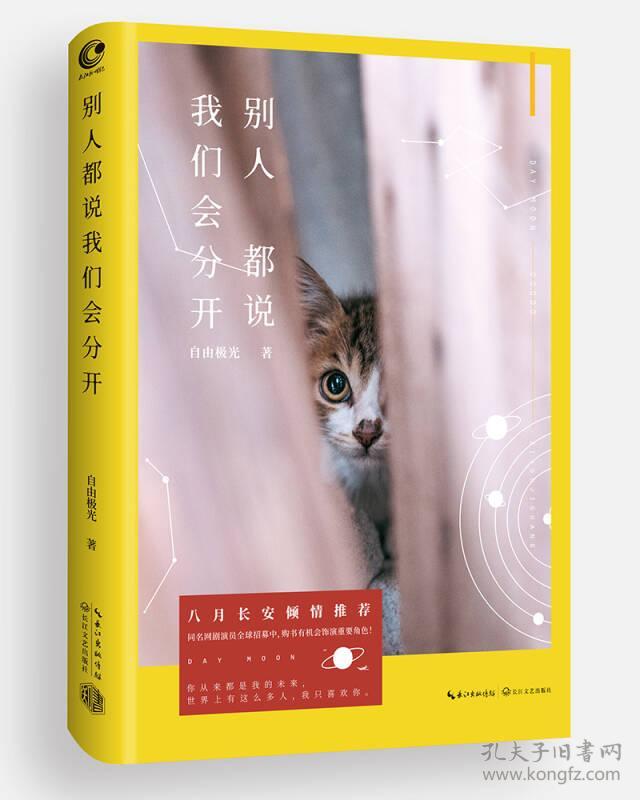 别人都说我们会分开