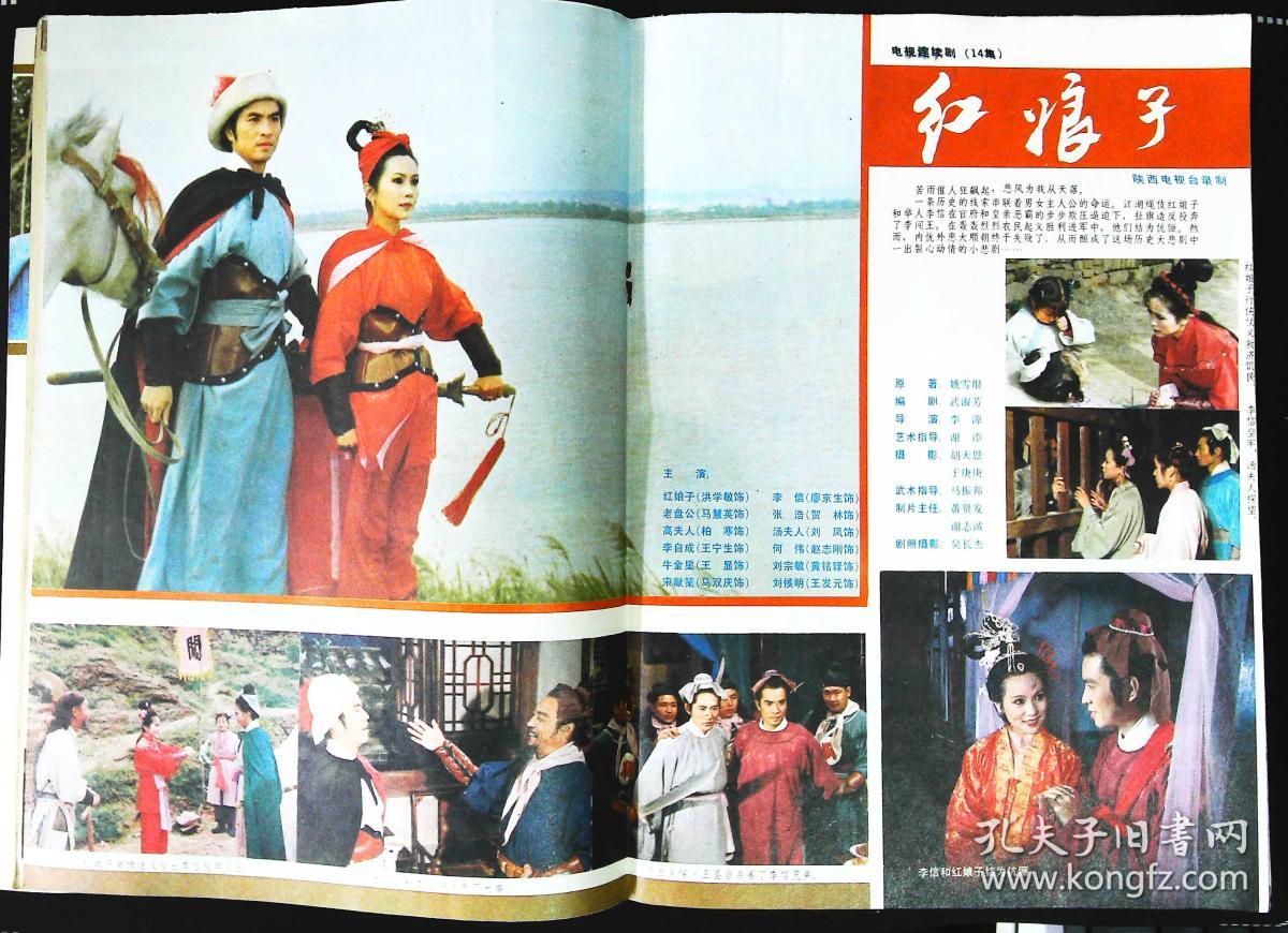 访《末代皇帝》男女主角陈道明罗力歌;杨次禹主演《李宗仁归来》剧照