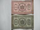 1918年沙俄纸币5卢布10卢布纸币2张x