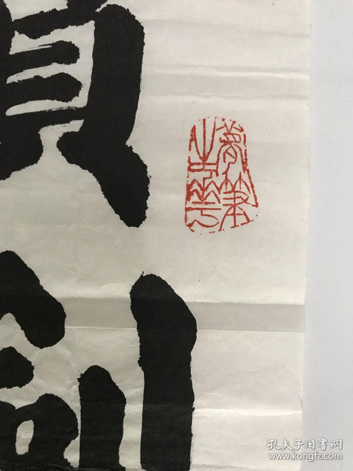 吴敏中 书法一张 117*34 货号1603