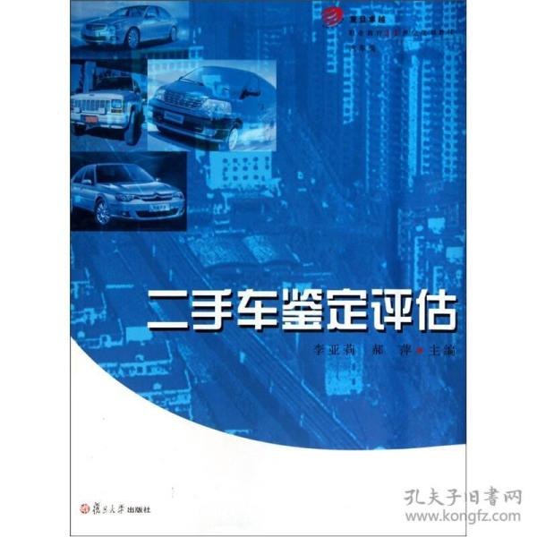 二手车鉴定评估公司的专业服务与市场价值