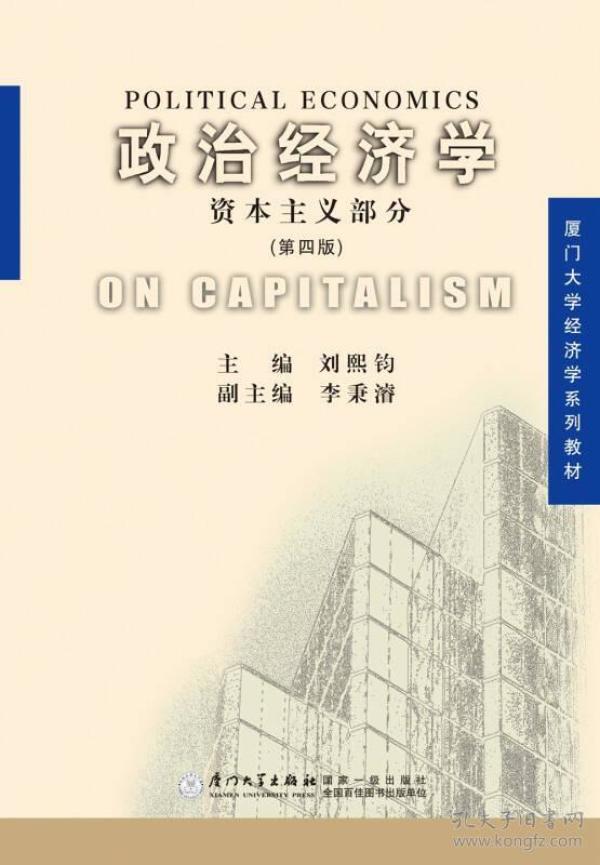 政治经济学资本总量_政治经济学思维导图