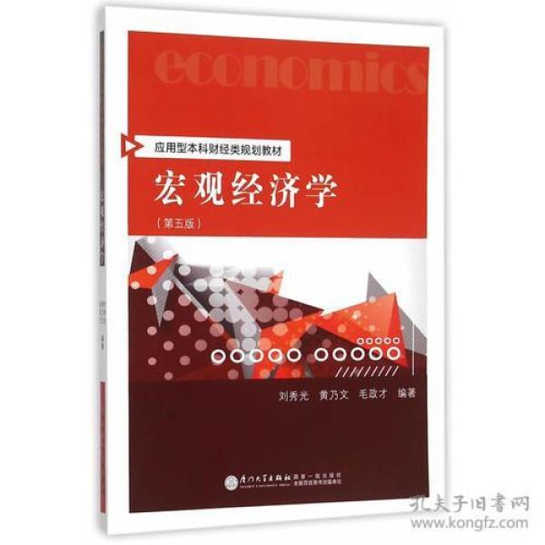 宏观经济学五大总量关系_宏观经济学图片