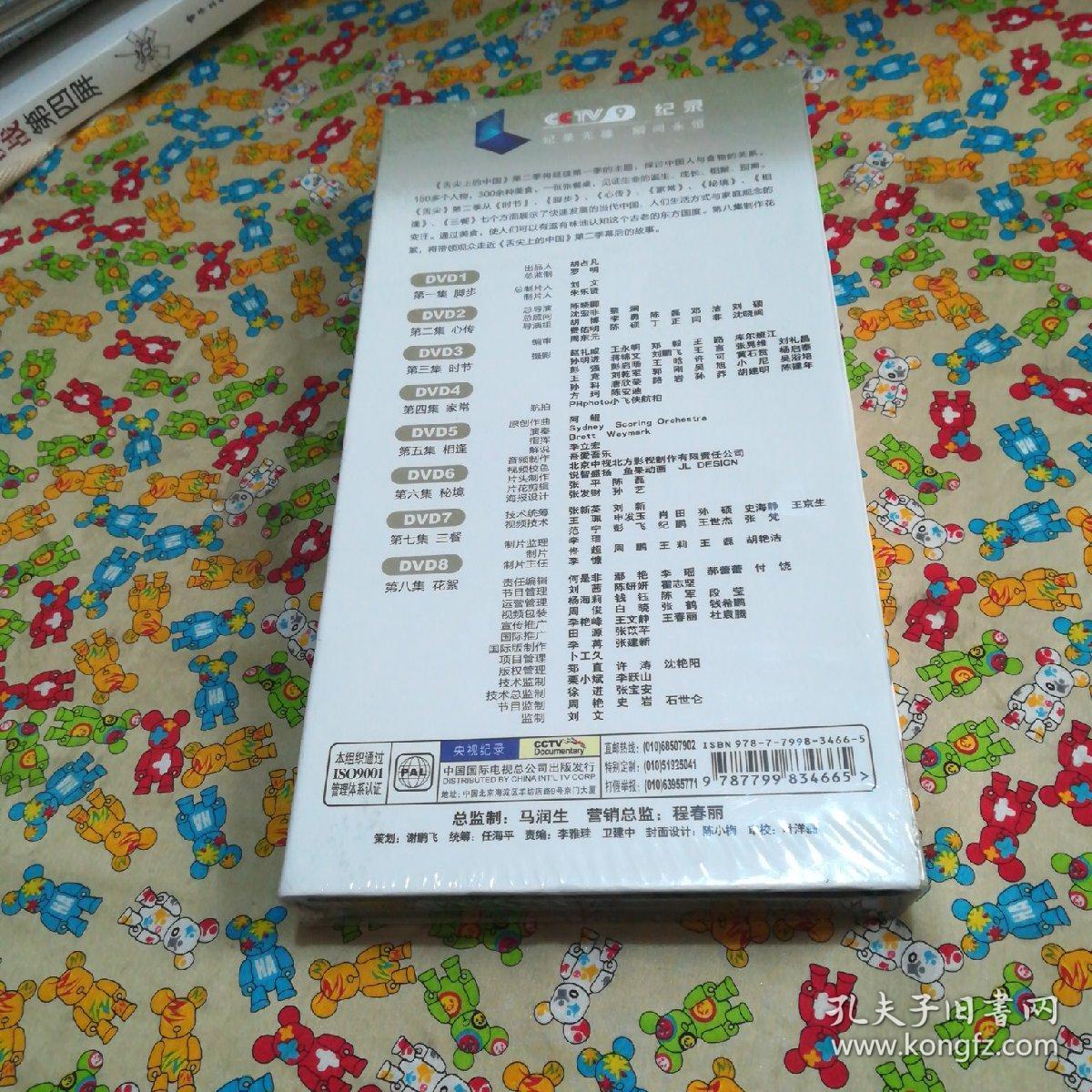 舌尖上的中国第二季dvd(8片装【未开封】_中国国际电视总公司出版