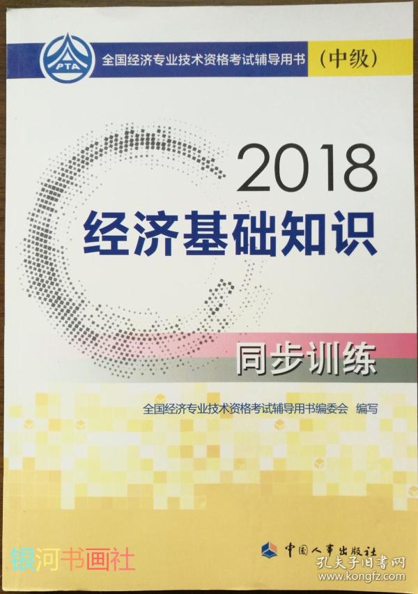 2018年经济基础知识_2018年初级经济基础知识考试大纲(2)