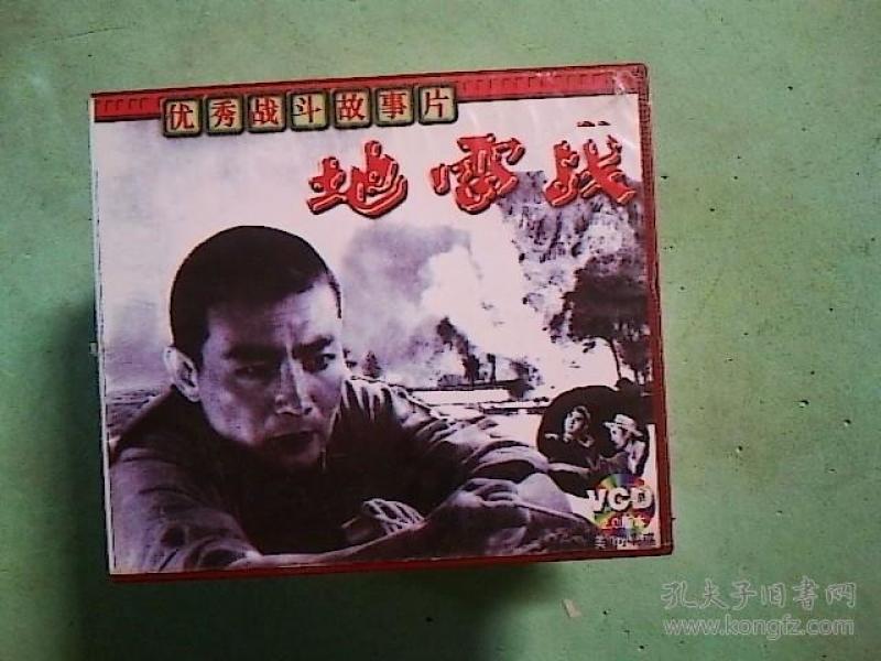 动漫地雷战电影 地雷战老电影1962