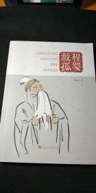 程婴救孤曲谱_陶笛曲谱12孔(2)
