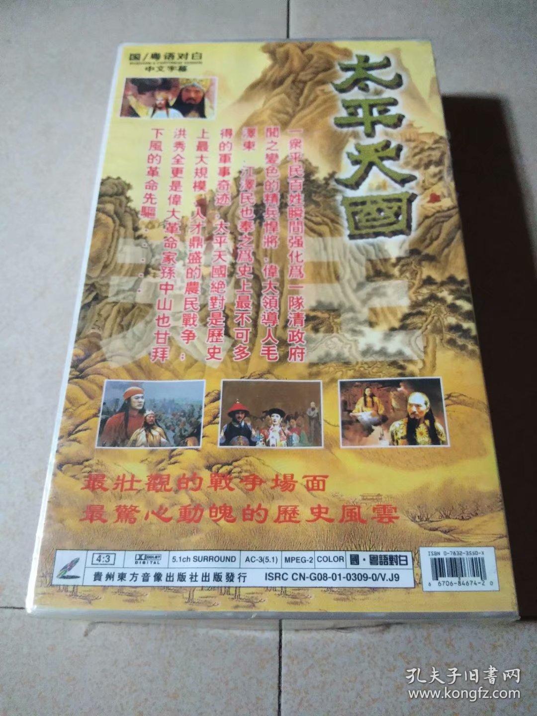 五十集历史电视连续剧:太平天国(30片装加长版vcd)