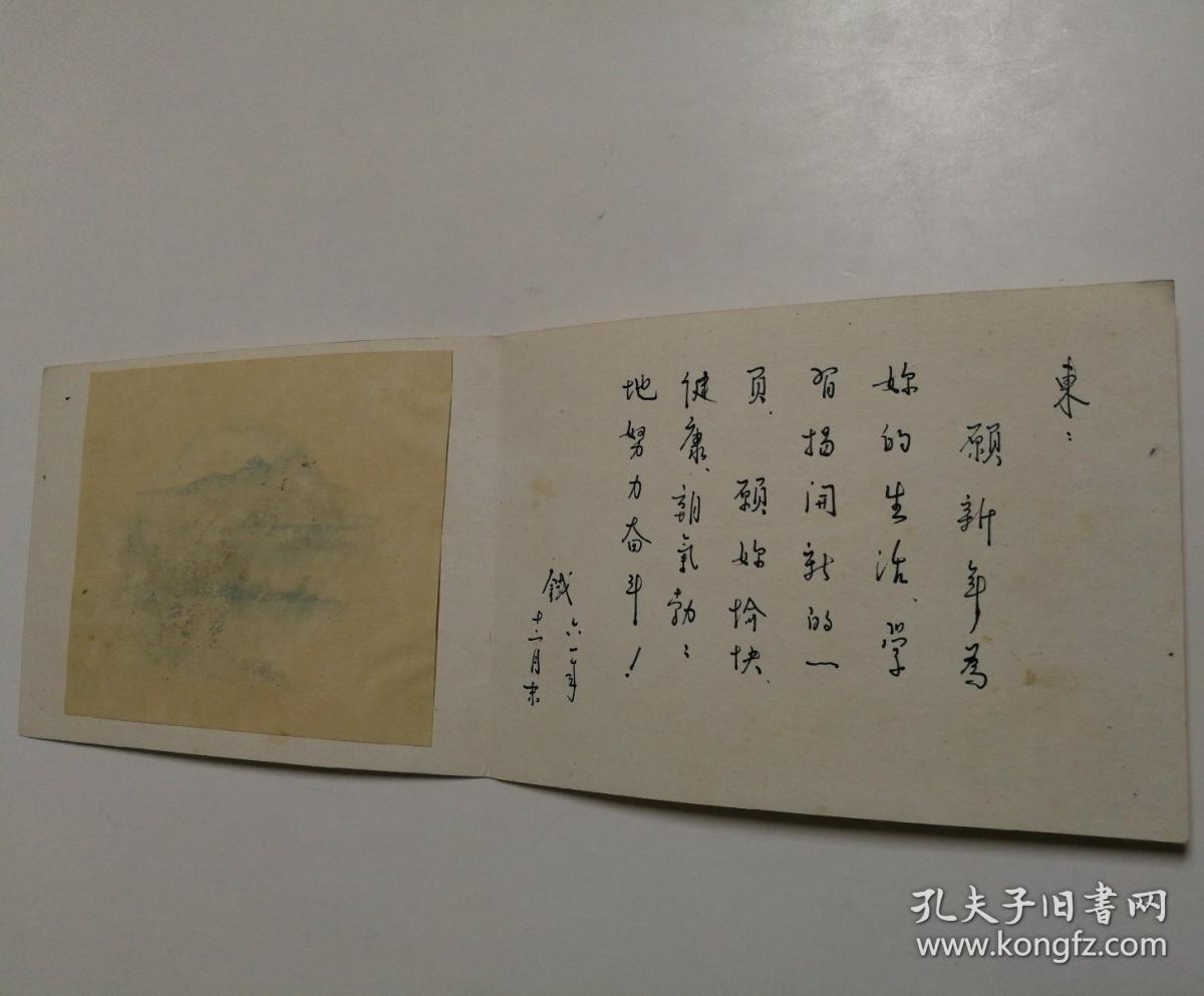 1961年手绘绢面贺卡一枚落款署名铁