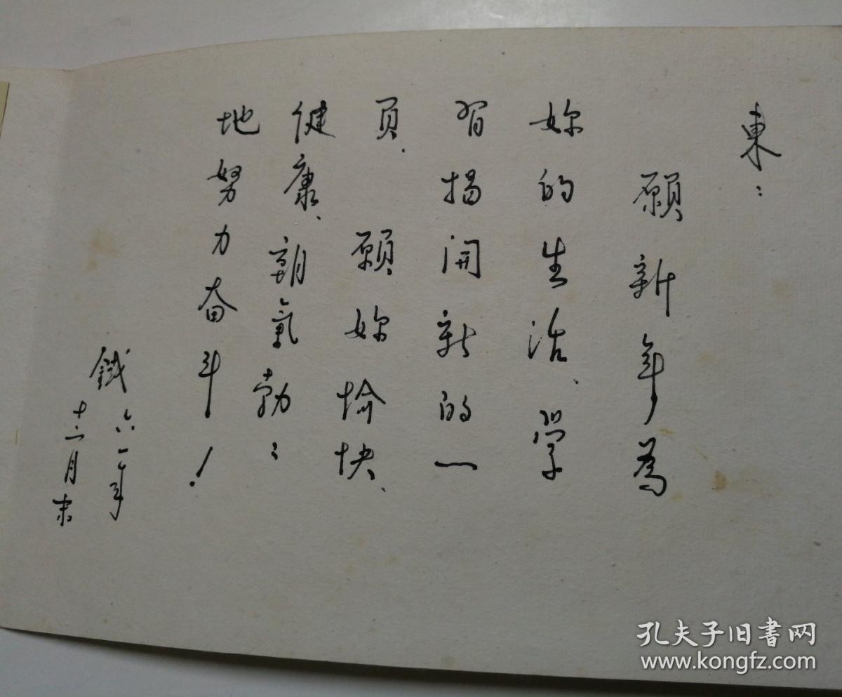 1961年手绘绢面贺卡一枚 落款署名铁