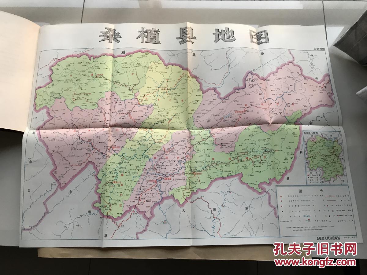 湖南省桑植县地名录(16开精装) 各村镇全有彩色地名图