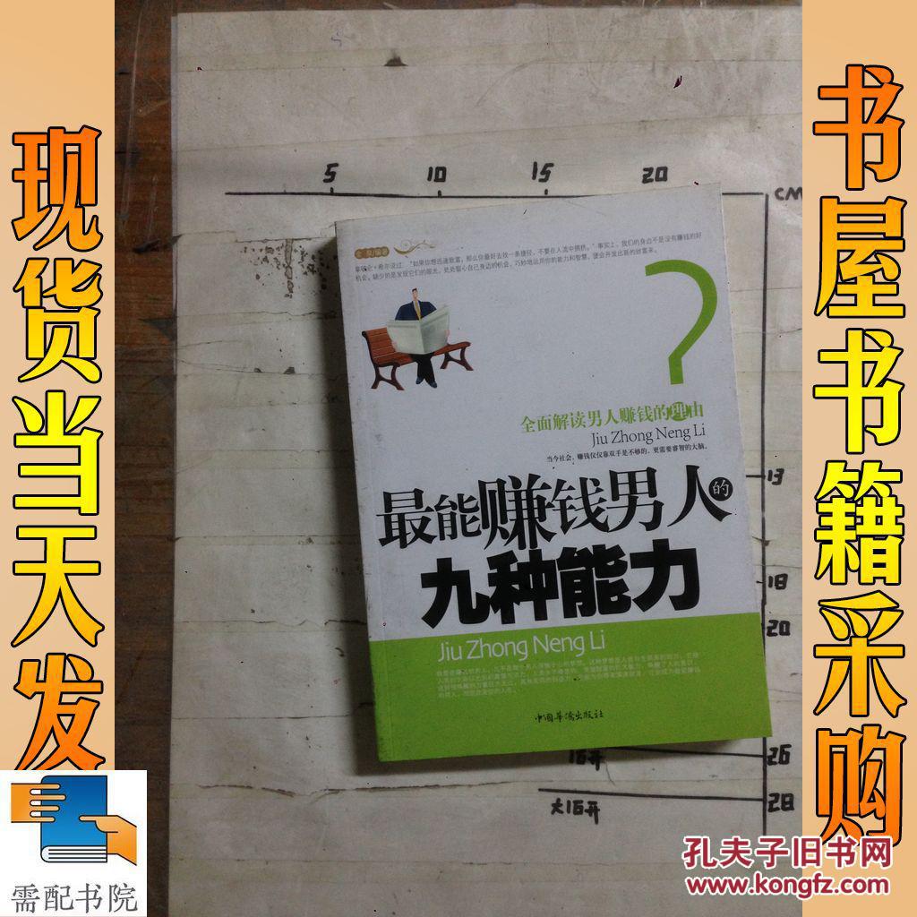 最能赚钱男人的九种能力
