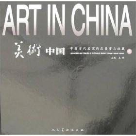 美术中国