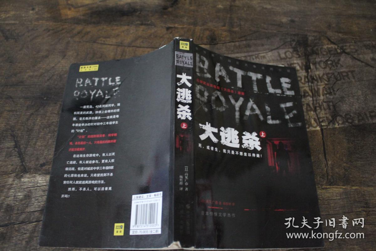 大逃杀:(全二册)