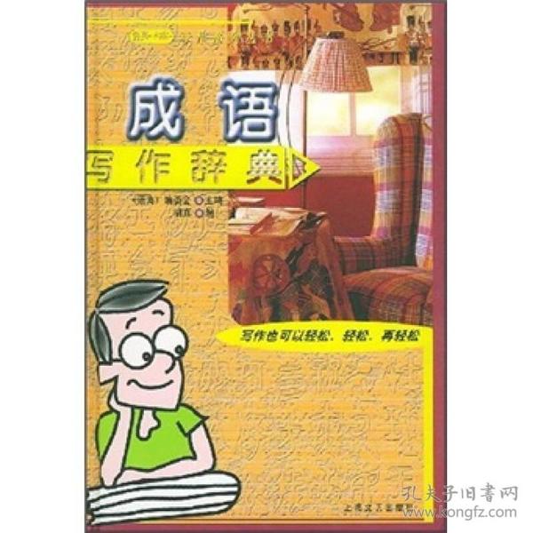 万什么什么辞成语_急辞什么理由最好