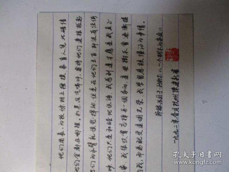 浙江杭州 书法名家 陈建新 钢笔书法(硬笔书法 1件-保真-附申请书
