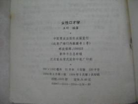 女人口才学_女人口才学