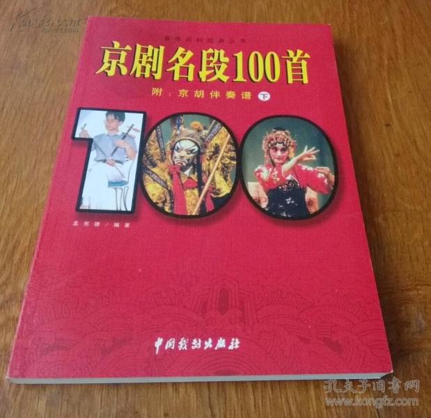 评剧名段100首曲谱_评剧曹宝山进京曲谱