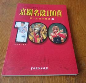 京剧名段曲谱伴奏书籍那里有卖_京剧曲谱网京胡伴奏谱