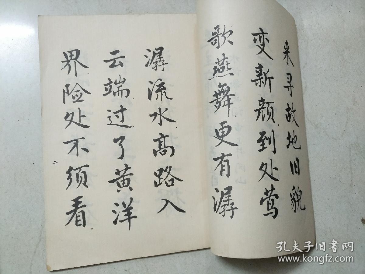 麦华三楷书册