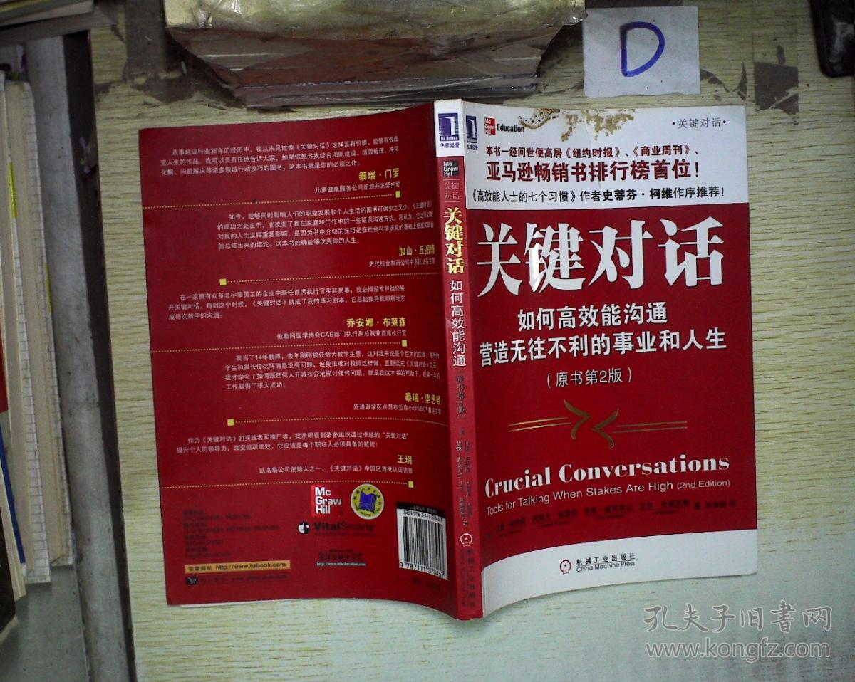 关键对话 如何高效能沟通(原书第2版) '''