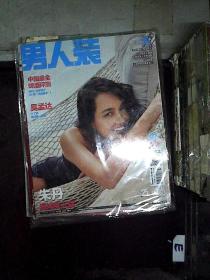 男人装 2018年7月