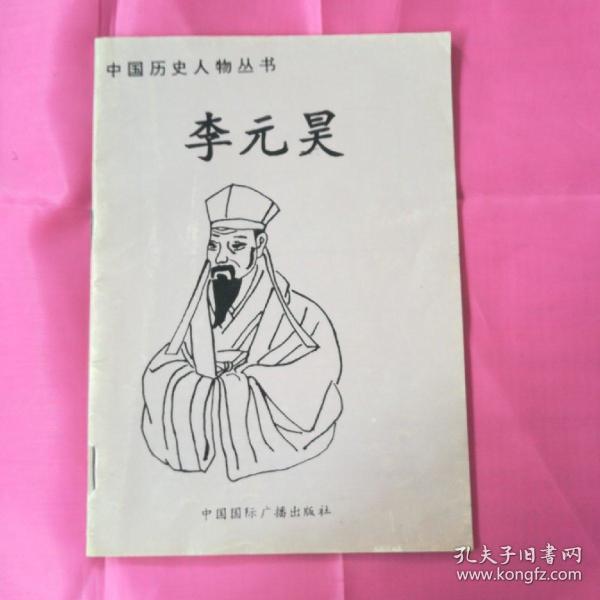 李元昊