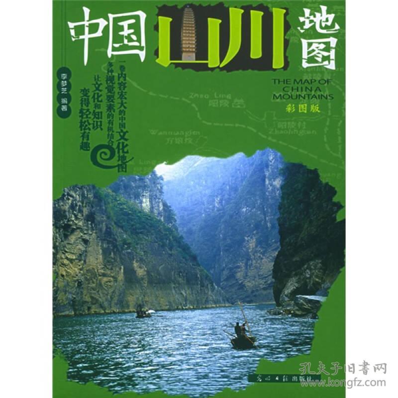 中国山川地图
