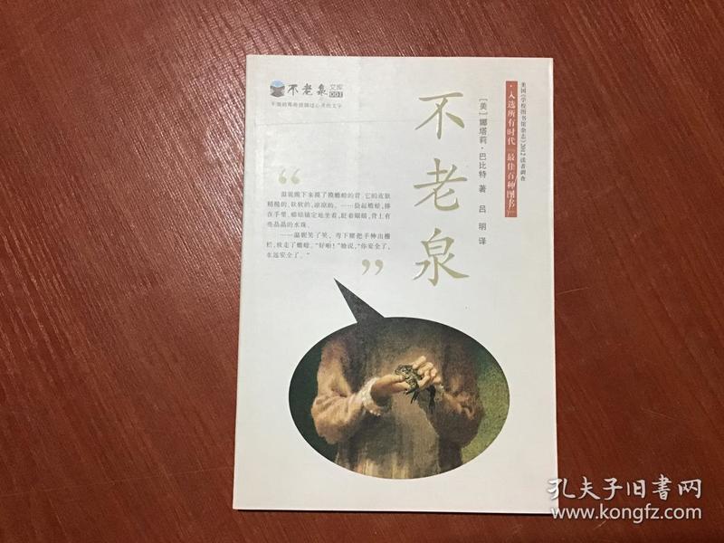 麦克米伦 不老泉文库1:不老泉