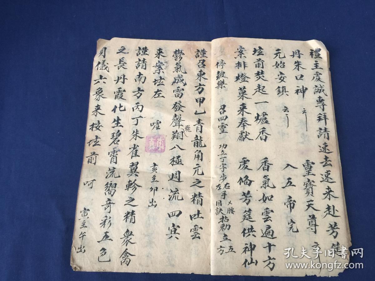 清 道光一年 道教稿抄本--三元劫坛科 焚符告斗安盆正诀 有咒语 朱砂