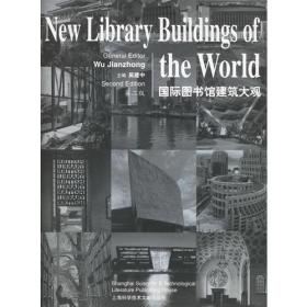国际图书馆建筑大观