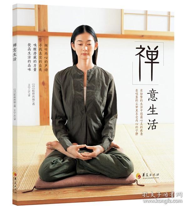145条结果|禅修与静坐