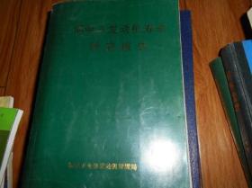 涡喷6发动机寿命研究报告