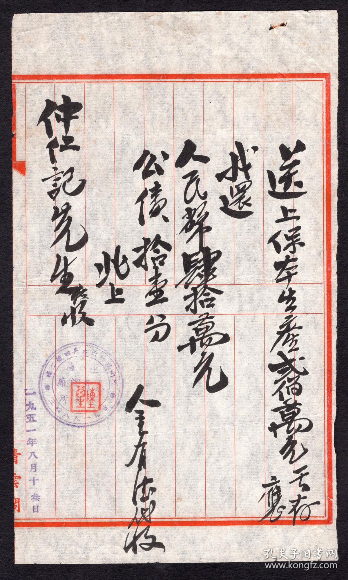 b-11〕经理陈菊生1951年分发股东仲仁记(金有德