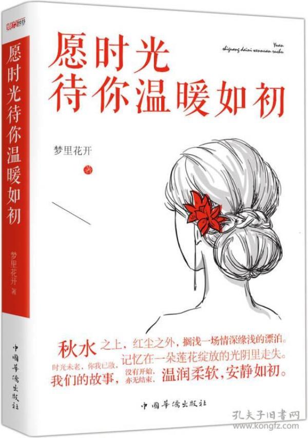 愿时光待你温暖如初