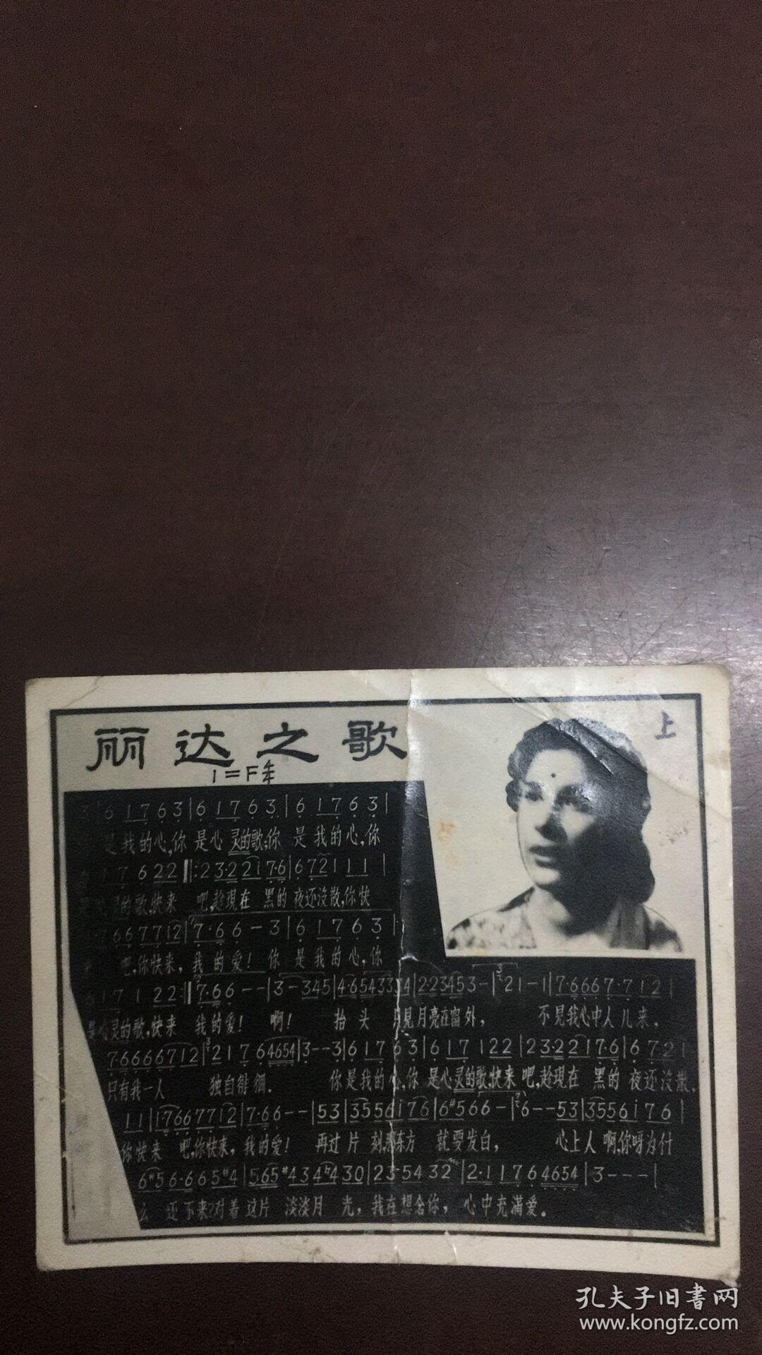 老照片丽达之歌