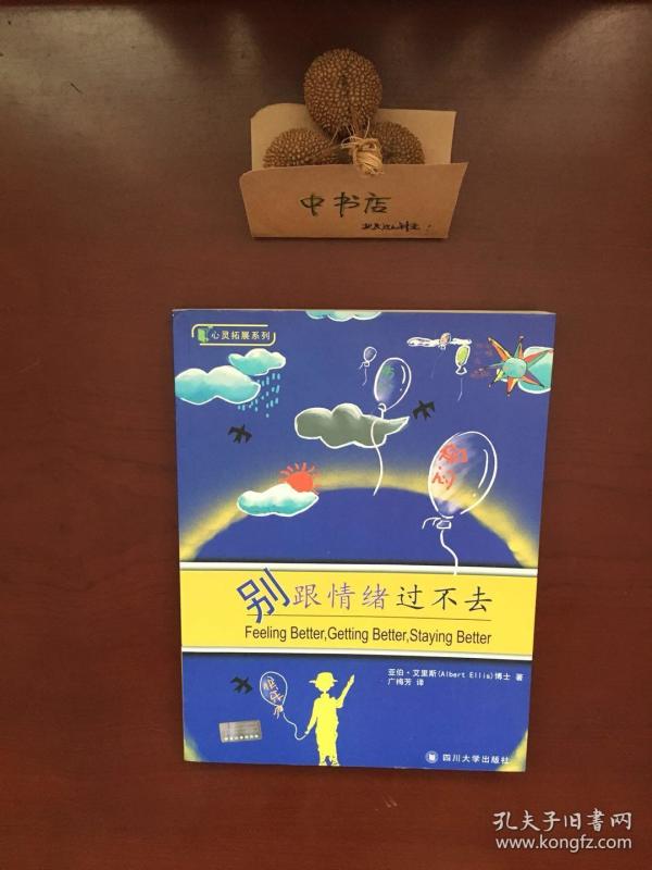 别跟情绪过不去