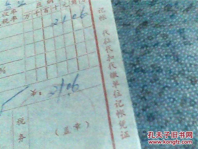 988年版浙江省临安县税务局委托代征、代扣、