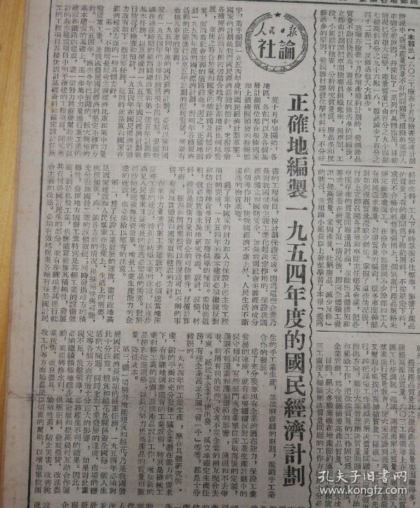 1954年国民经济总量_2021年日历图片(2)