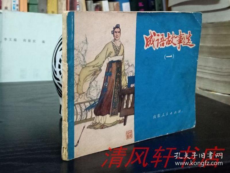 成语千什么足_成语故事简笔画(3)