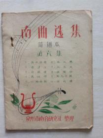 南曲谱子_光遇谱子图片(3)