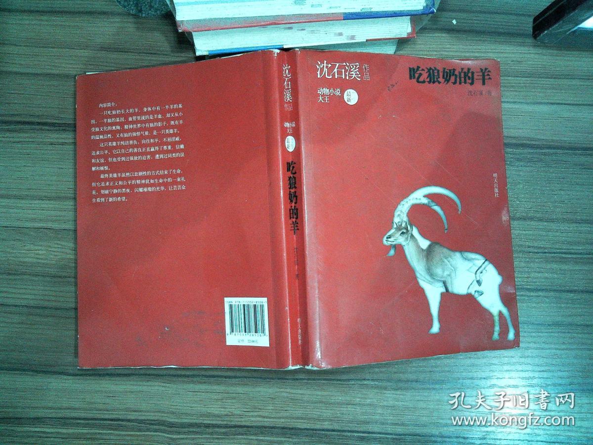 沈石溪作品 吃狼奶的羊