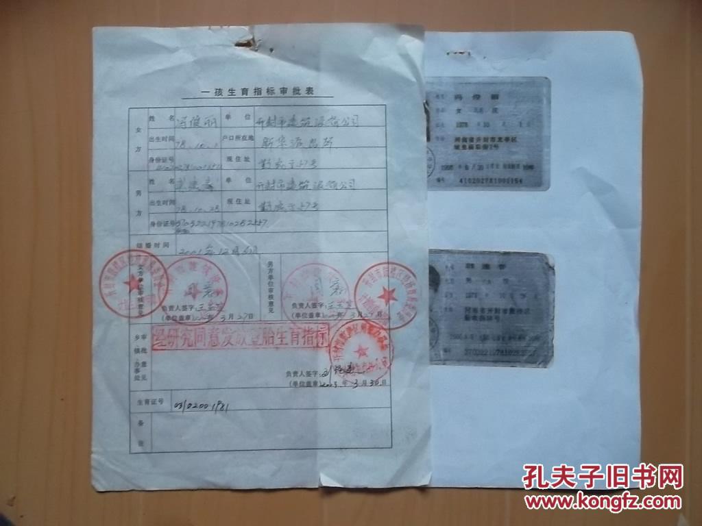 【图】一孩生育指标审批表丶附夫妻双方身份证